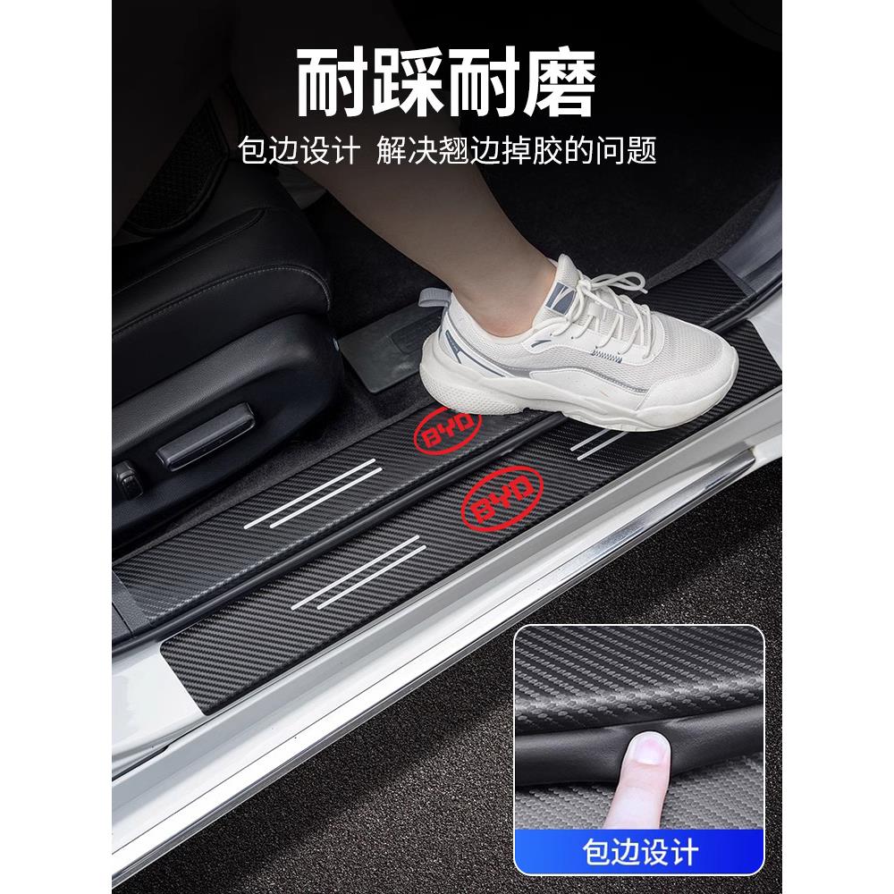比亚迪D1M6e6宋MAX新能源S8汉DMi专用汽车门槛防踩条脚踏板防刮贴
