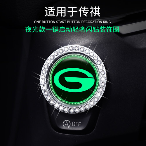 专用传祺闪耀捷克钻合金电镀豪