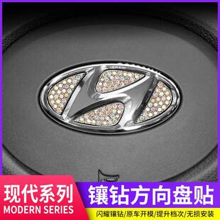 现代朗动悦动名图瑞纳ix25ix35领动汽车方向盘车标镶钻装饰贴改装