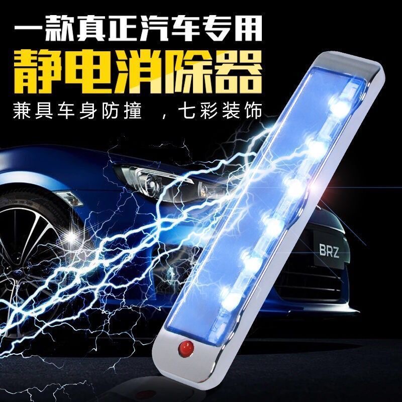 新款汽车太阳能除静电七彩灯装饰爆闪警示灯防撞条防静电宝贴带