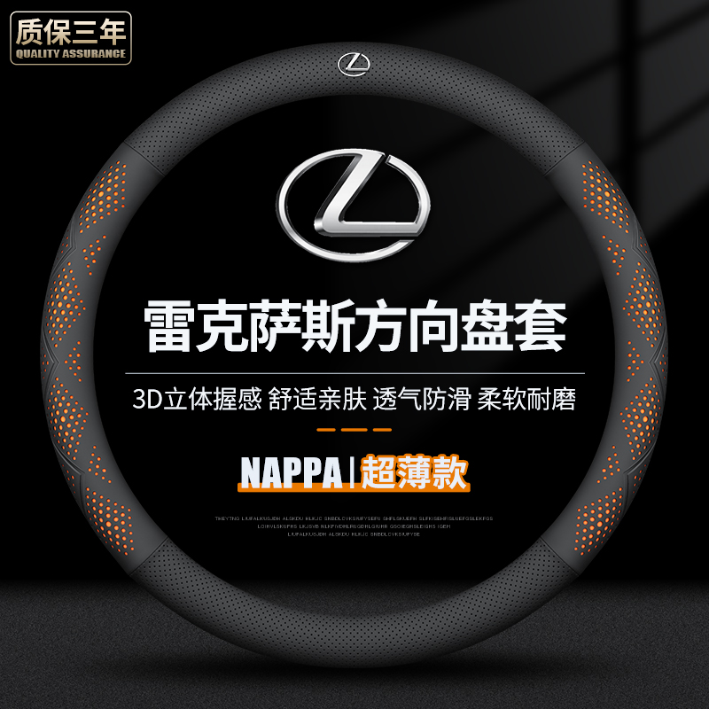 适用于雷克萨斯方向盘套es200 es300h rx350 nx260 ct200超薄