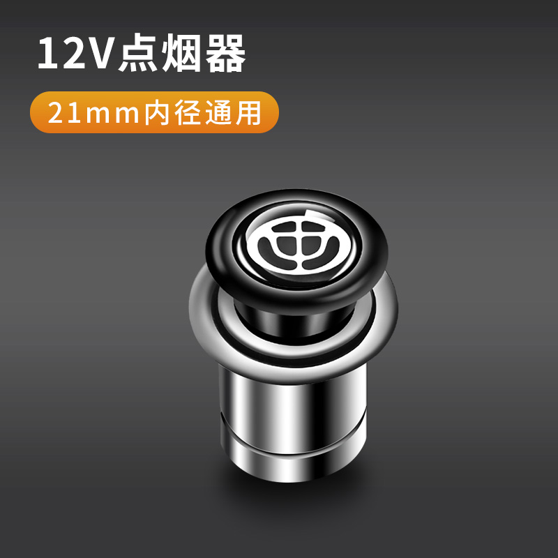 中华V3V5H320尊驰骏捷电子点火器车载12v24v点烟器通用汽车点烟头