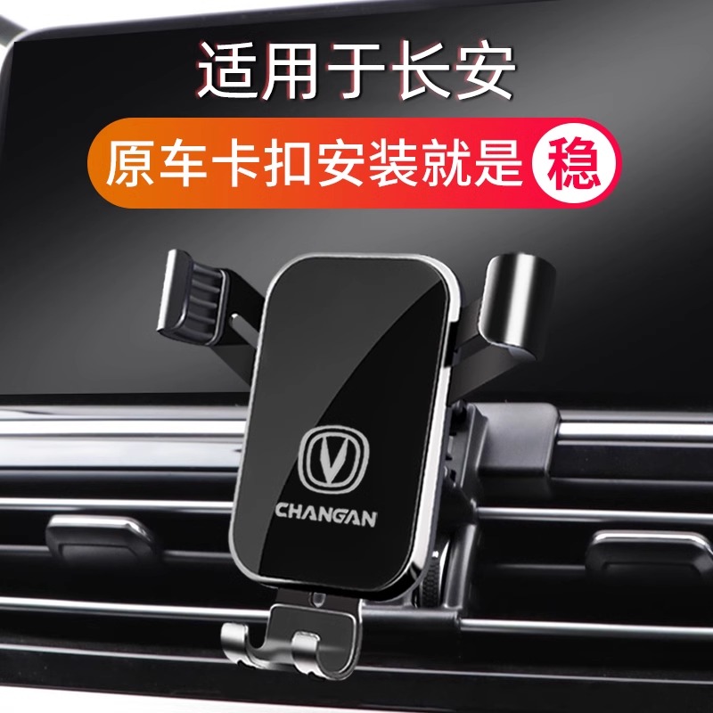 适用于长安CS75/CS55/CS35逸动PLUS/UNIV专用汽车载手机架用品