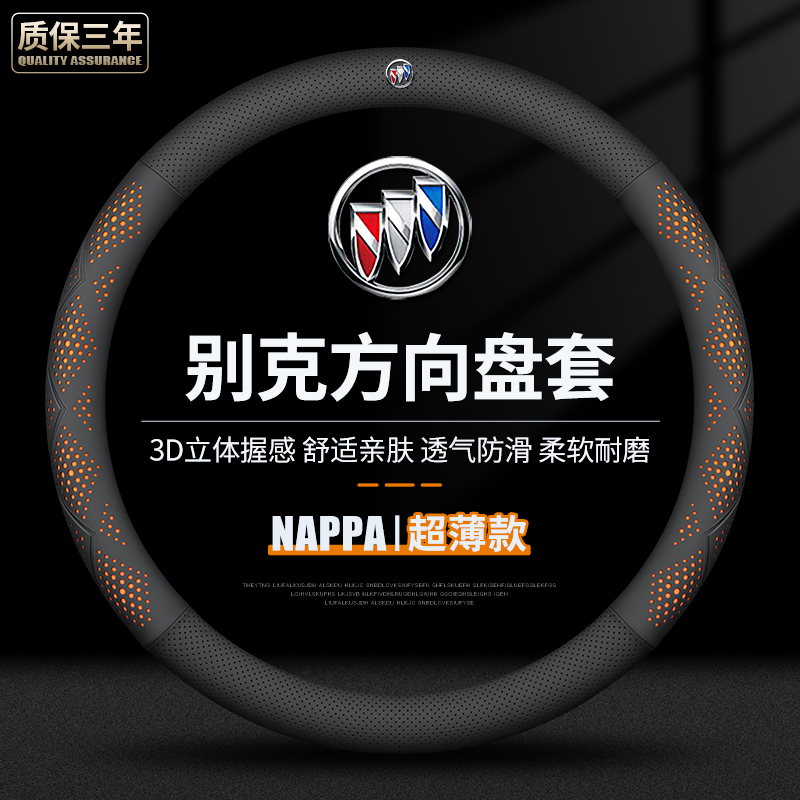 别克新君威英朗君越威朗凯越GL6昂科拉GL8昂科威S旗方向盘套真皮