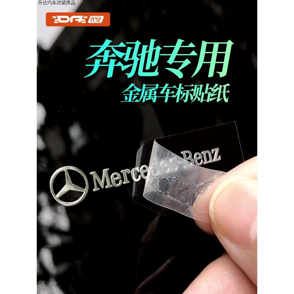 奔驰C级c260l E级e300l汽车贴纸 a200l金属车标贴S级S480装饰贴纸