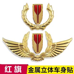 红旗金属车标3d立体贴H5/EHS3/HS7/H7/HS5车身尾标改装饰贴纸用品