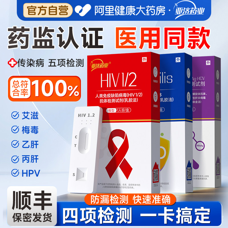 艾滋病检测试纸hiv检测纸梅毒试剂盒四合一自检自测非第四代五代,计生用品,艾滋病检测试纸,淘宝优惠券,粉丝福利购,淘宝优惠卷