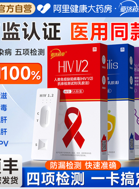 亚济药业艾滋病检测试纸剂自检hiv梅毒四联四合一非性病第四五代