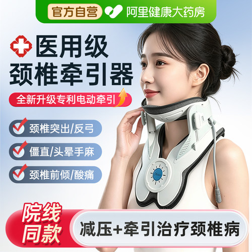 爱护佳医用电动颈椎牵引器家用固定护颈托治疗颈椎病拉伸矫正专用