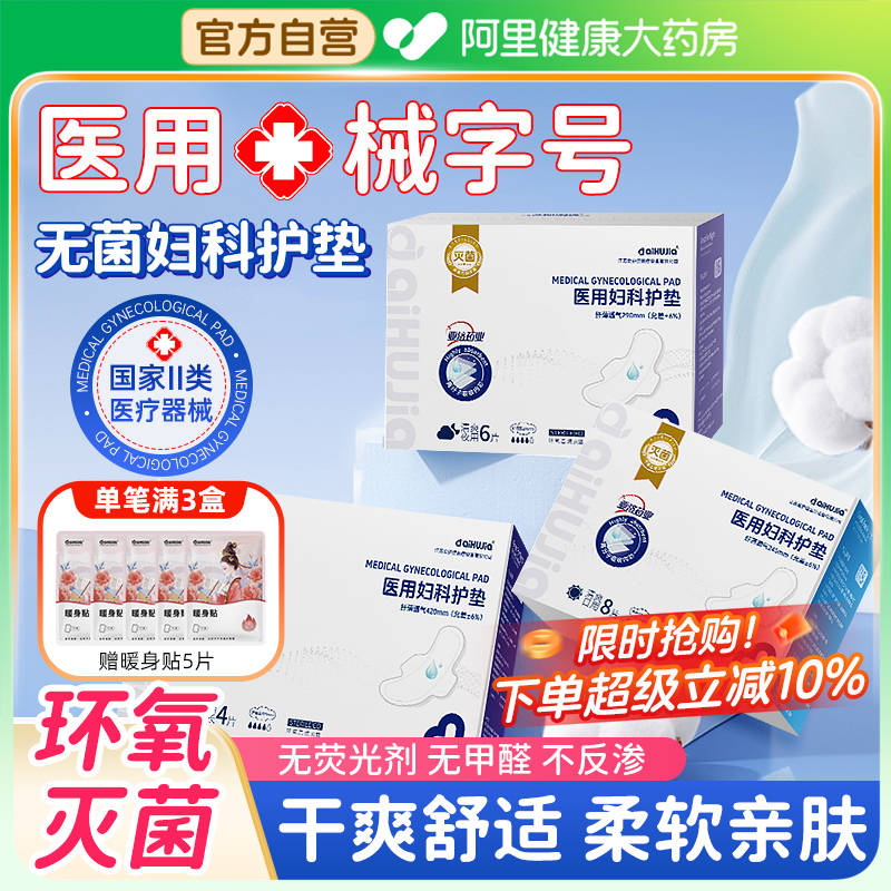 无菌级医用卫生巾国家标准