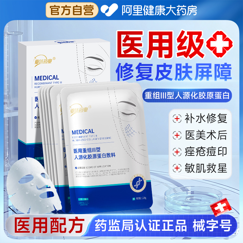 医用械准字号补水修复敷料非面膜