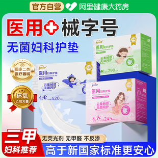 医用卫生巾械字号无菌级姨妈巾经期医疗妇科护理垫正品 官方旗舰店