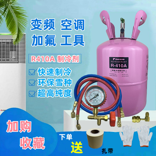 R410A空调制冷剂加氟工具冷媒
