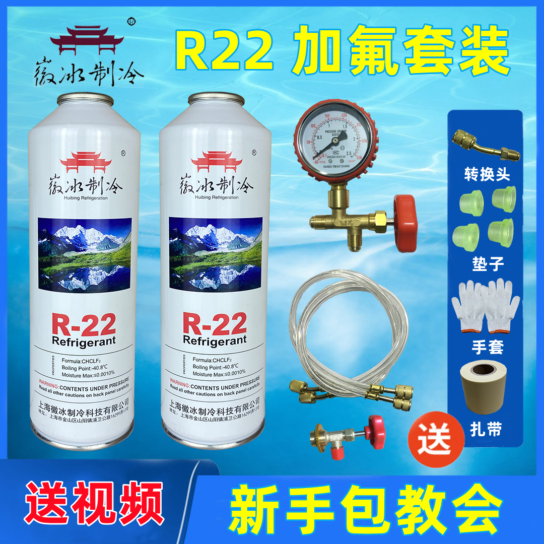 R22制冷剂家用空调加氟工具套装