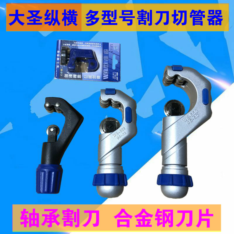 大圣轴承式铜管割刀WK-532切管器不锈钢管铜管割刀制冷工具正品