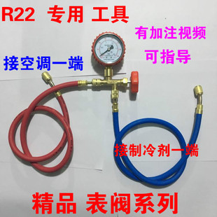 汽车空调加雪种空调氟利昂冷媒表 R22制冷剂家用空调加氟工具套装