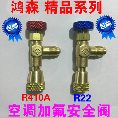鸿森hs-1221空调加液安全阀冷媒