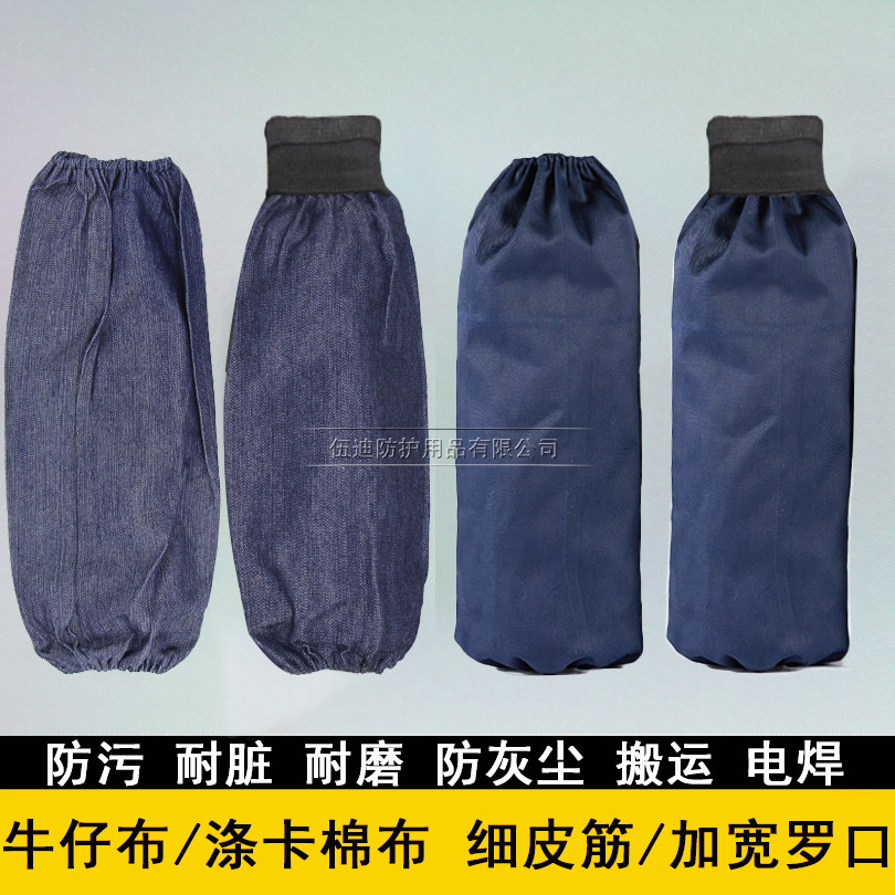 牛仔防护袖套 劳保工作家务套袖 防尘防污袖套厨房男女棉布长套袖