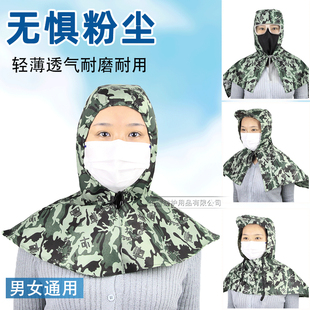 夏季轻薄透气迷彩搬运防尘披肩风帽工地装卸工水泥打磨防晒劳保帽