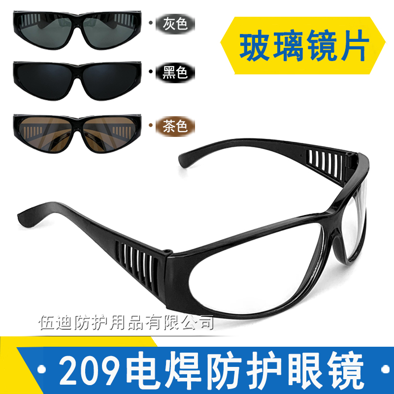 209劳保平光电焊眼镜 防冲击气焊眼镜透明焊工专用平光电焊护目镜