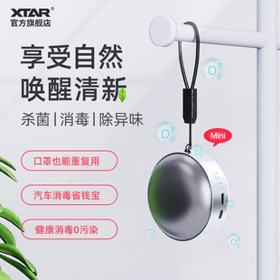 正品 臭氧发生消毒器汽车口罩杀菌消毒车载空气净化器家 XTAR AF1
