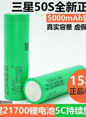 正品三星21700全新50S正品5000mAh动力25A放电5C船模无人机航模锂