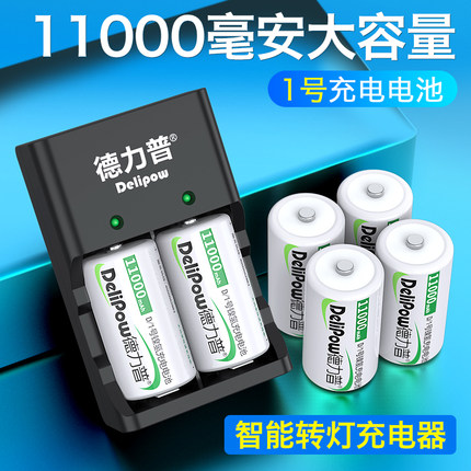 正品德力普1号电池可充电大容量燃煤气灶热水器通D型一号usb1.5v