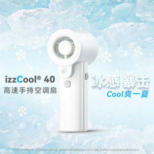 NITECORE奈特科尔izzcool40风扇手持喷雾风扇迷你随身可携式 正品