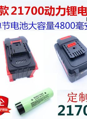 正品18650动力电池21700锂电池4800mAH电钻电锤20V适用大艺角磨机