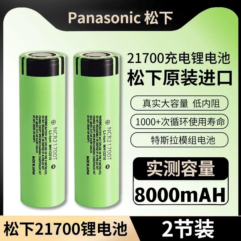 8000毫安21700锂电池动力特斯拉动力高容量充电器手电筒充电