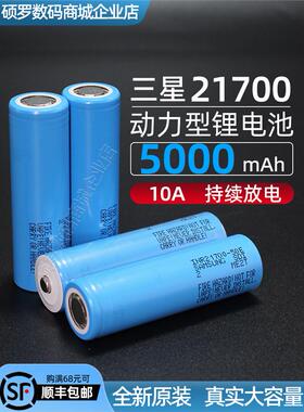 正品三星50E21700锂电池大容量5000mAh3.7V三元动力电芯电动车电