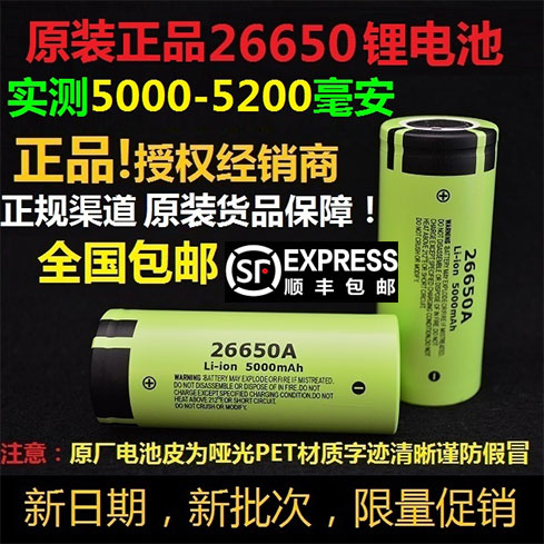 正品26650锂电池毫安A可
