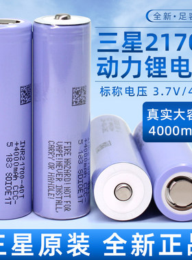 正品正品21700全新正品三星40T锂电池4000毫安3.7V可充电大电流动