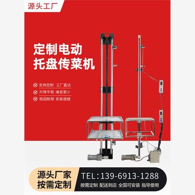 十年老店智能传菜机饭店酒店食梯单双轨电动托盘传菜机杂物梯餐梯