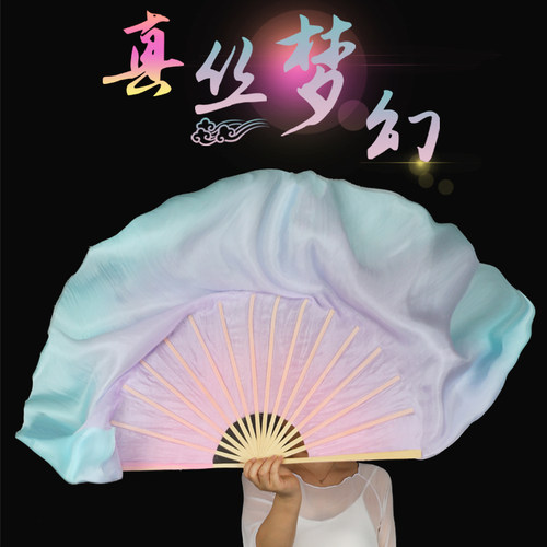 生如夏花真丝舞蹈扇梦幻渐变色
