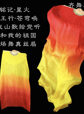 铭记长绸扇真丝火焰黄橙红渐变