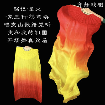 铭记长绸扇真丝火焰黄橙红渐变