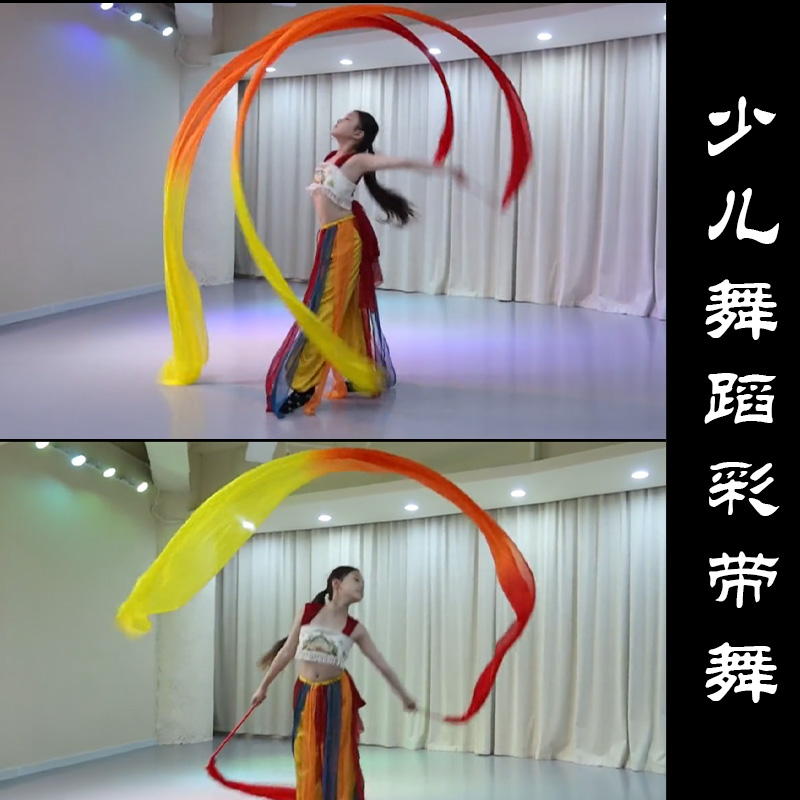 少儿舞蹈彩绸飘带彩带舞蹈真丝加长绸舞古典舞煌舞飞天火焰舞