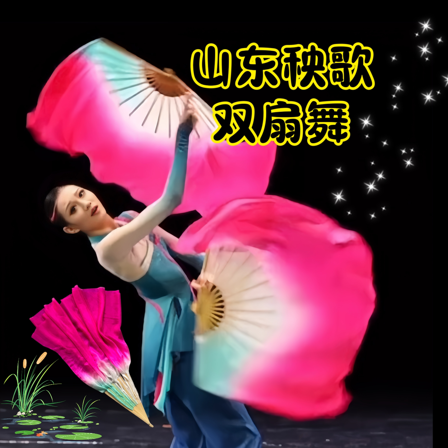 山东秧歌双扇组合真丝舞蹈扇玫红绿渐变专业定做扇子舞台演出