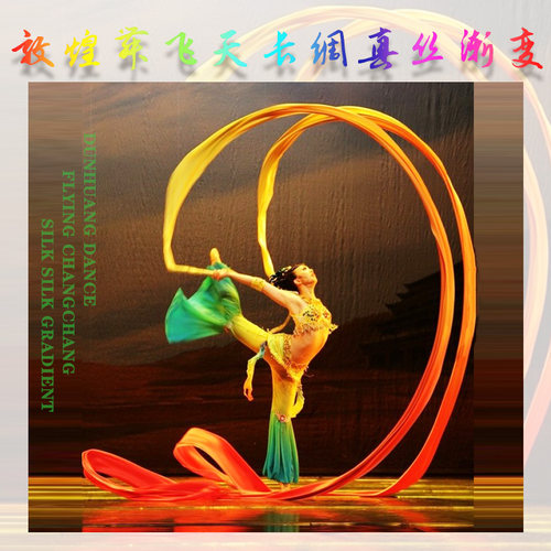 真丝长绸舞敦煌舞飞天彩绸舞