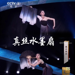 古典舞水墨扇 民间舞艺考独舞桃李杯黑灰白渐变跳舞扇 孤月杳然