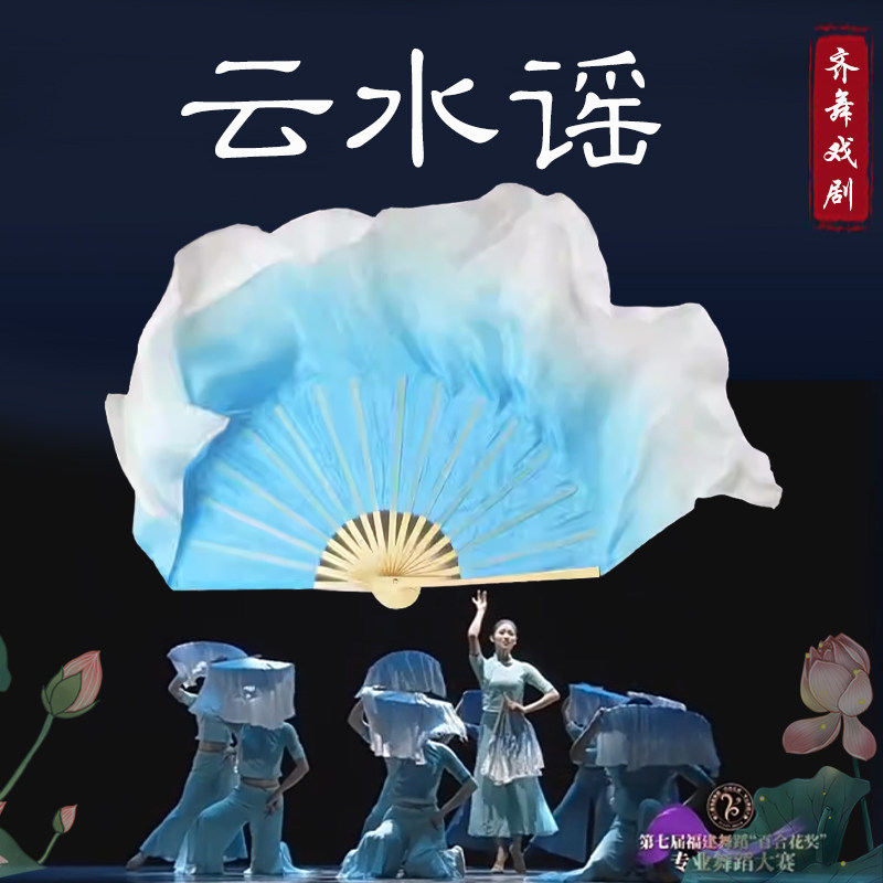 云水谣原版歌扇萦风真丝扇子舞水蓝双面渐变古典舞临水秧歌跳舞扇