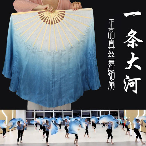 一条大河真丝舞蹈扇依梦阑珊