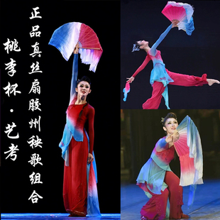 桃李杯《山东秧歌组合》(李若涵）民族民间舞艺考扇子正品真丝扇