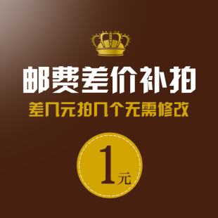 扇子差价补拍 各种费用补拍 顺丰运费补拍 差价补拍