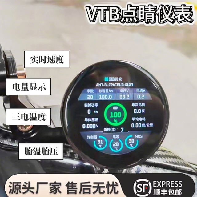 点睛智能小仪表电动车仪表