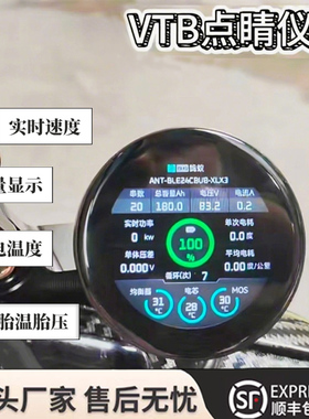 VTB点睛智能小仪表 电动车仪表实时速度小牛九号极核多功能速码表