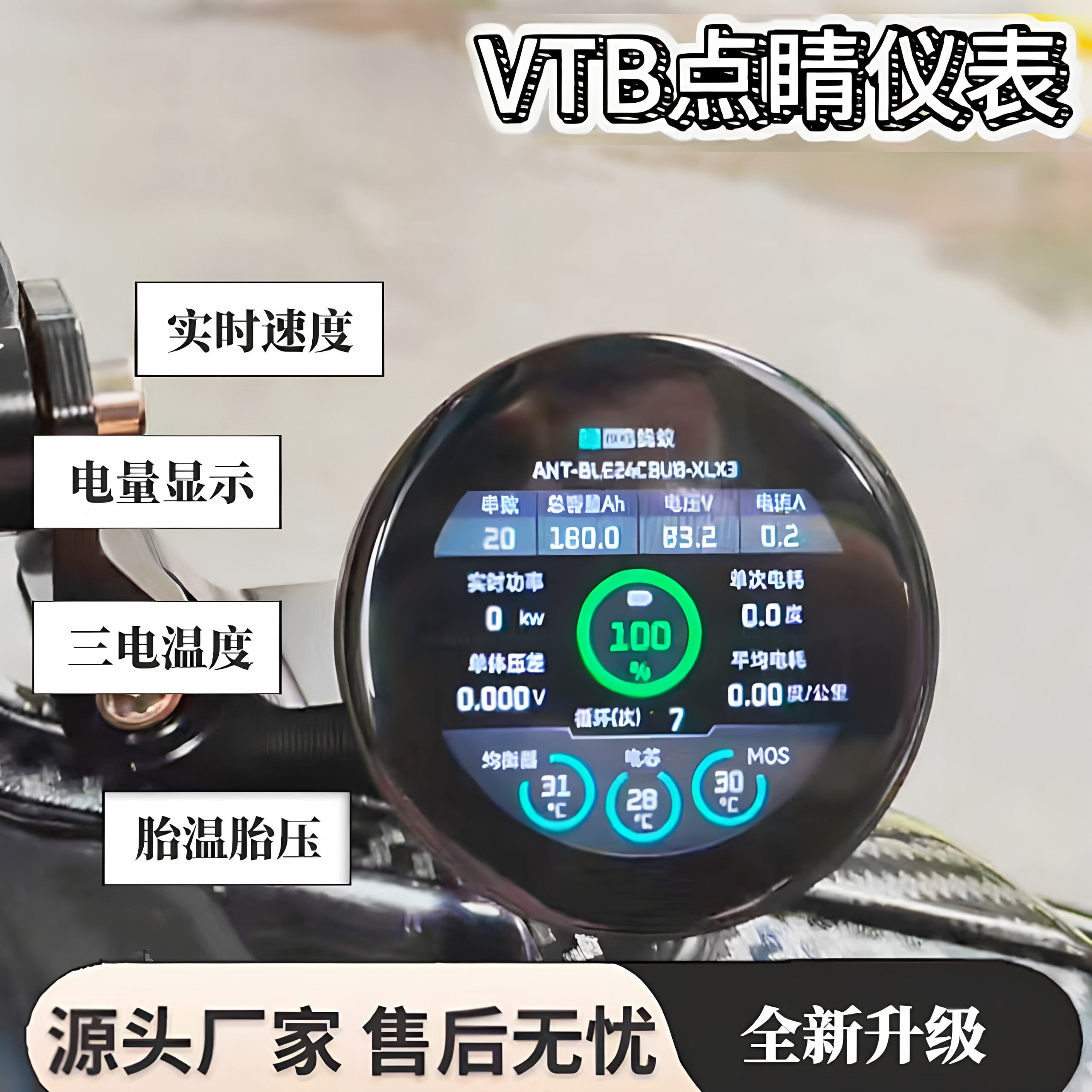 VTB点睛智能小仪表 电动车仪表实时速度小牛九号极核多功能速码表