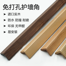 北欧纯实木护角条护墙角客厅阳角线包边防撞免打孔墙壁装饰保护条