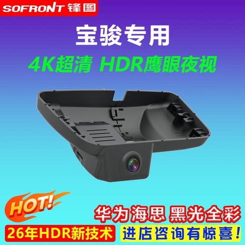 宝骏专用隐藏式行车记录仪